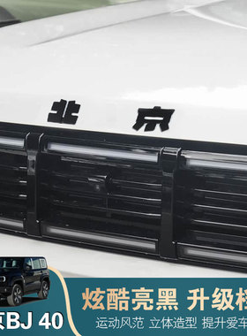 适用北京BJ40e/c增程版车标黑化贴改装黑色前后标志贴外观装饰件