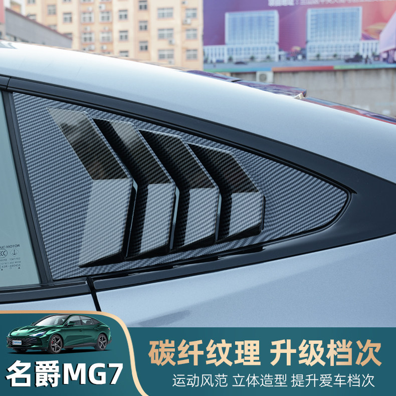 改装后侧百叶窗MG723-25款专用