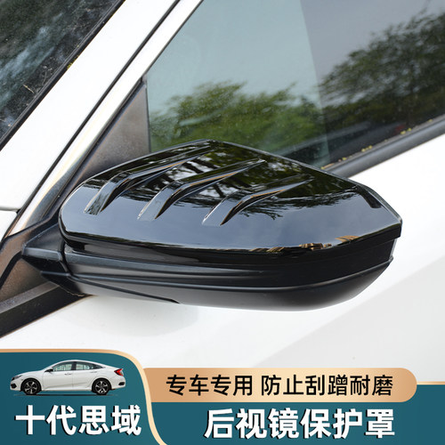 本田十代思域后视镜罩