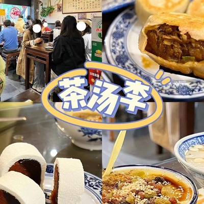 茶汤李老字号宫廷糕点双味奶酪