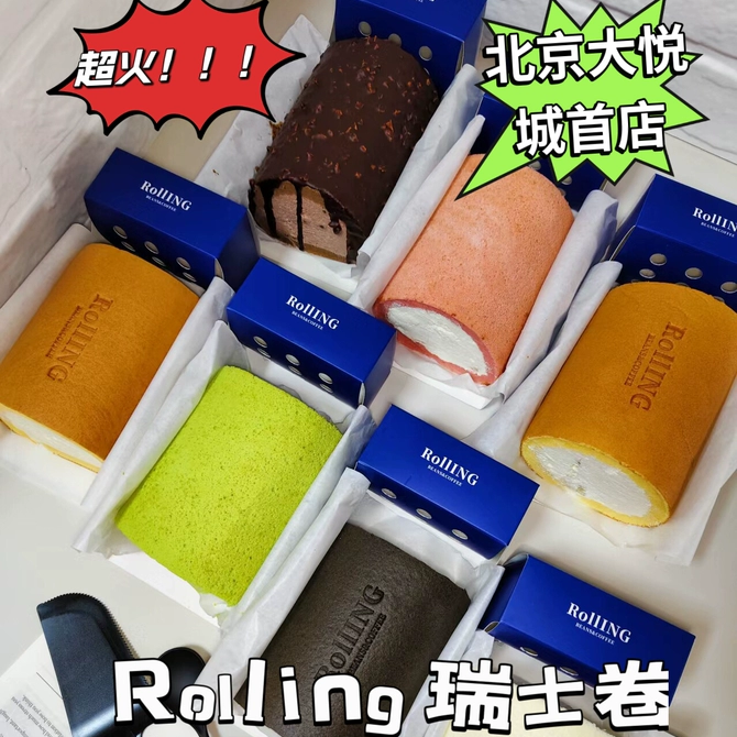 北京首店Roll'ING瑞士卷黑金rolling芝士卷抹茶卷瑞士卷代买顺丰