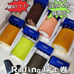 北京首店Roll 'ING瑞士卷黑金rolling芝士卷抹茶卷瑞士卷代买顺丰