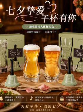 创意腹肌啤酒杯礼盒七夕礼物