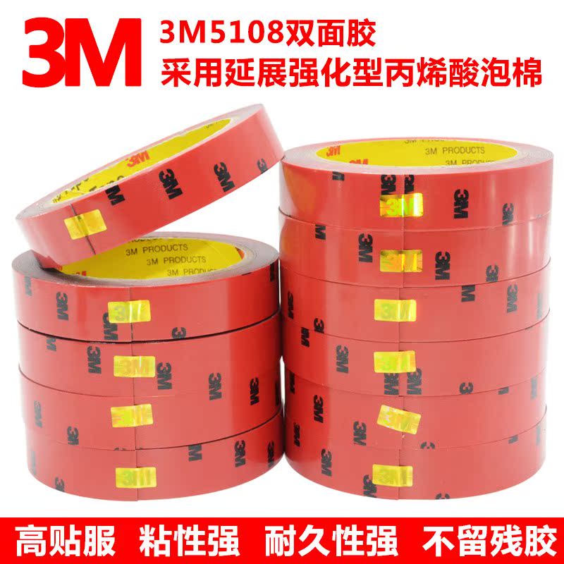 双面胶超强力无痕防水汽车专用胶带粘胶3米长0.1cm厚