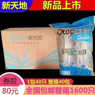 一次性杯子新天地独立包装塑料饮水杯加厚透明茶杯航空胶杯40只装