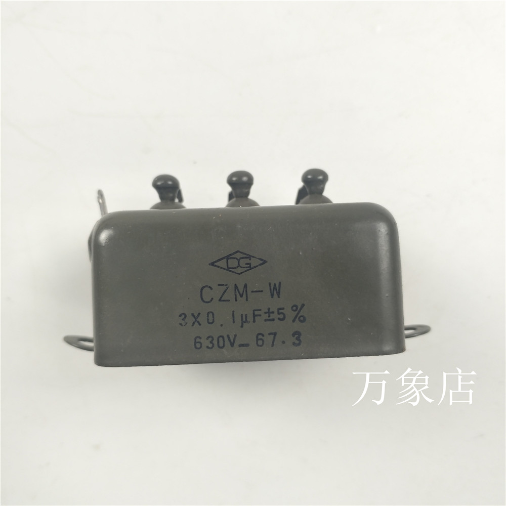 现货油浸电容CZM-W 630V 3×0.1μF/1UF 5%/CZJ-L 10UF 10% 160V