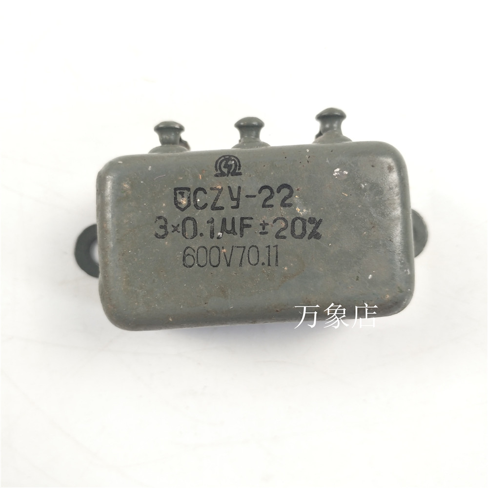 电容 CZY-22 3X0.1UF 20% 600V/ CJ40-3 0.1UF 630V 5%