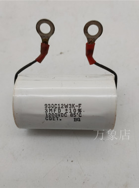 930C12W3K-F 3MFD 1200VDC 电容器  实物拍摄36*59mm