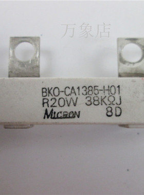 MICRON BKO-CA1385-H01 R20W 38KΩJ 水泥电阻BK0-CA1385-H01
