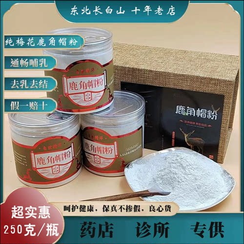 鹿角帽粉乳腺疏通通乳下奶