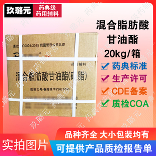 医药级混合脂肪酸甘油酯36型 栓剂基质 20kg装  资质齐全可开票