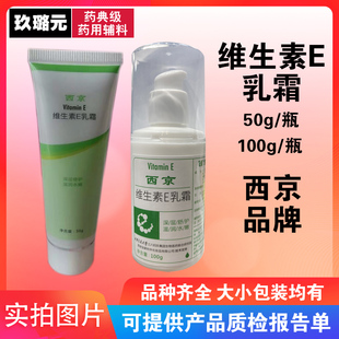 西京品牌 西京 老牌子 50g 西安发货 维生素e乳霜