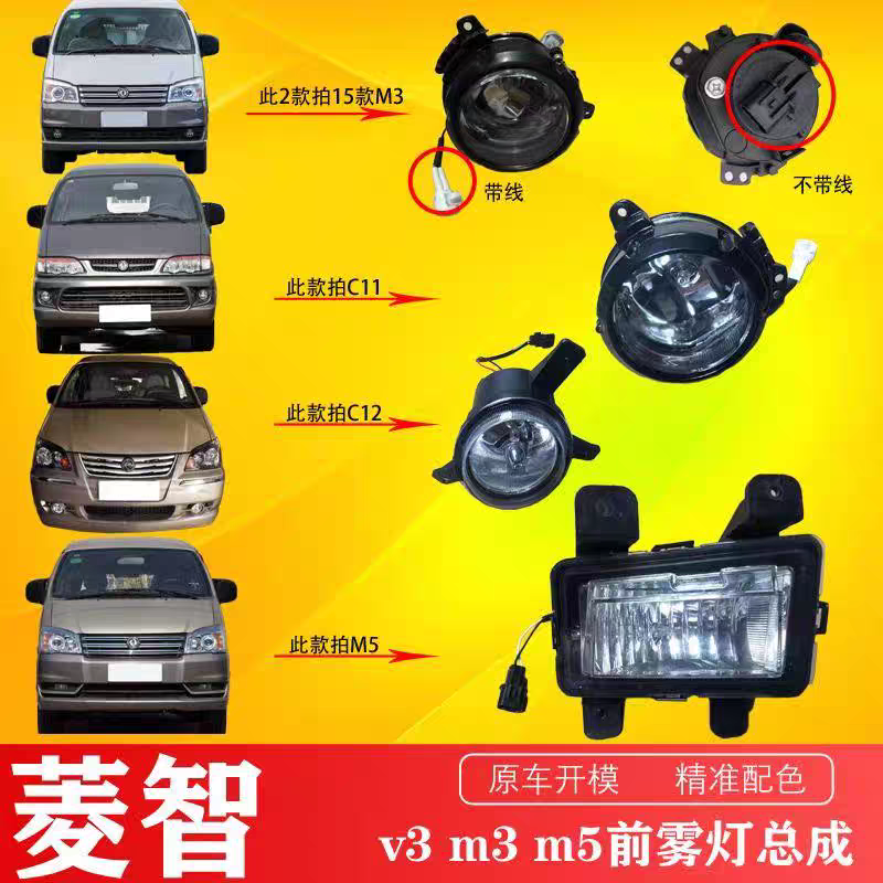 适用东风风行菱智V3M3M5前雾灯防雾灯杠灯保险杠防雾灯配件