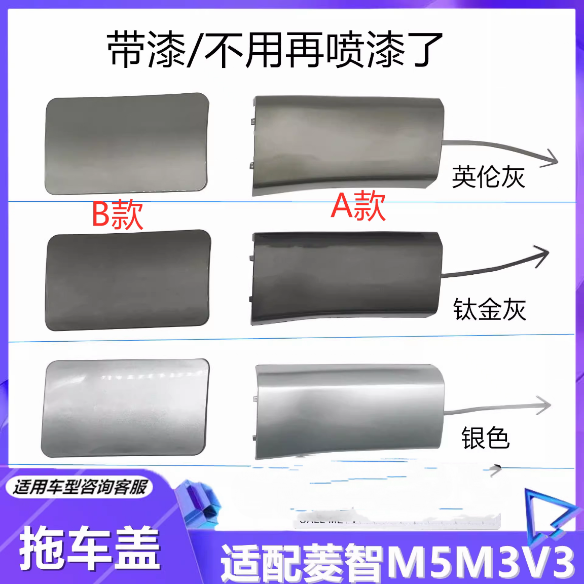 适用东风风行菱智M5V3M3前保险杠拖车盖板前杠饰板牵引盖配件