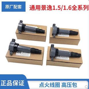 LVX3X5S50S500点火线圈4A9高压线圈包 适用东风风行景逸1.5XL