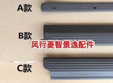 适用东风风行菱智V3M3M5尾门地毯压条门槛饰条护板饰板汽车配件