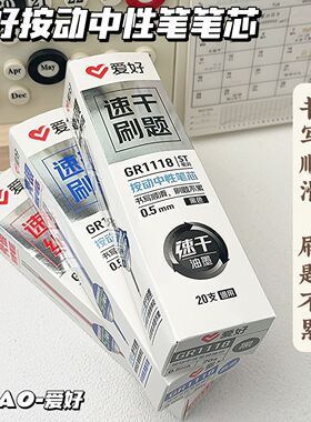 爱好ST银色笔芯按动中性笔刷题黑色红色晶蓝ins学生0.5考试按动式