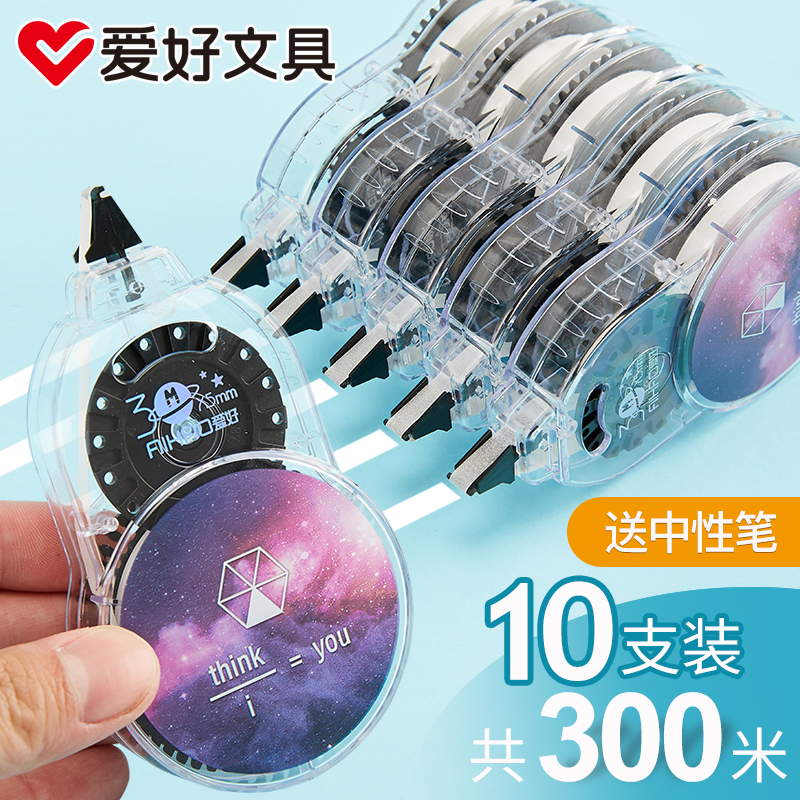 爱好实惠装多功能大容量修正带