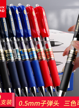 齐心K3511按动中性笔水笔碳素黑签字笔学生用水性蓝笔商务办公笔