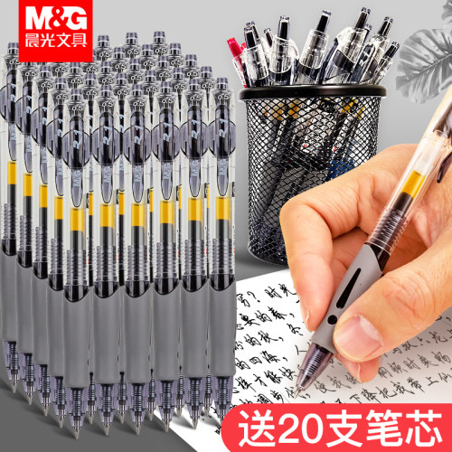 晨光按动中性笔gp1008学生专用