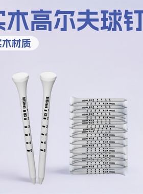 50支高尔夫球钉实木tees印刷球钉球座发球台白木钉golf 83mm