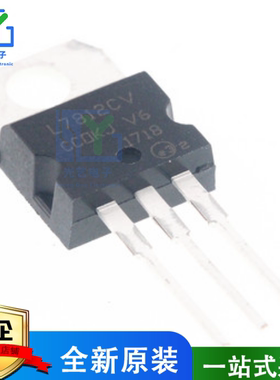 全新直插三极管 L7812 LM7812 L7812CV 三端稳压 12V TO-220