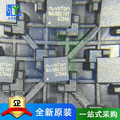原装贴片 NAU88C10YG NAU88C10Y NAU88C10 QFN-20 音频解码器现货