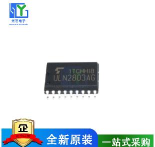 全新 原装 进口 ULN2803AG ULN2803AFWG 7.2mm宽体 贴片SOP18