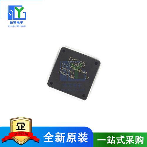 原装 LPC1778 LPC1778FBD144 微控制器 QFP144 全新原装