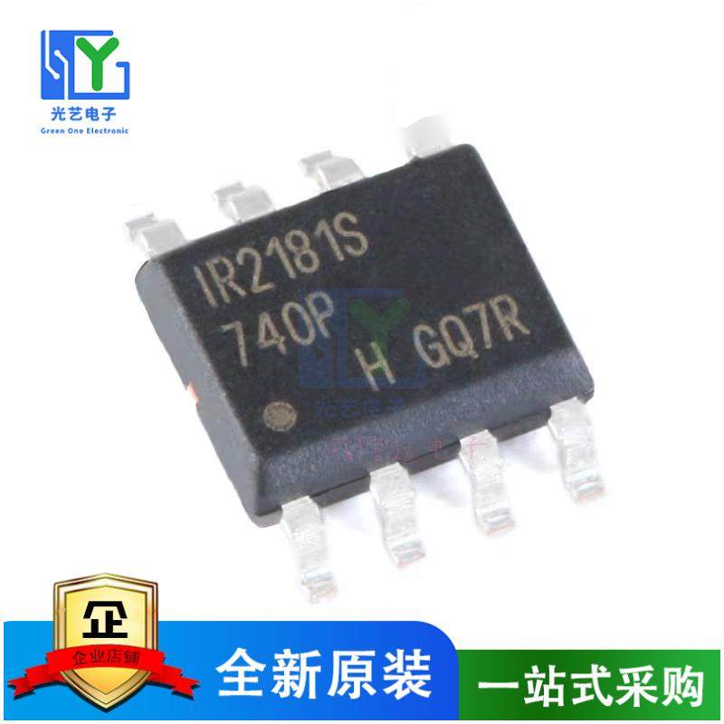 全新IR2181STRPBF IR2181S IR2181 贴片SOP-8电桥驱动器 原装进口