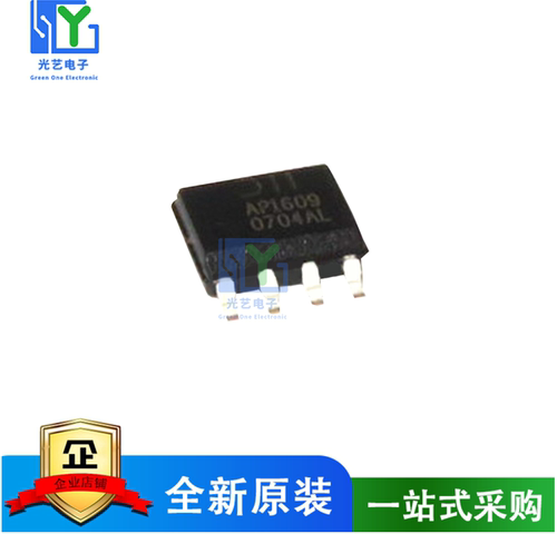 全新原装正品  AP1609 贴片 SOP-8 AP1609SG-13 稳压器芯片