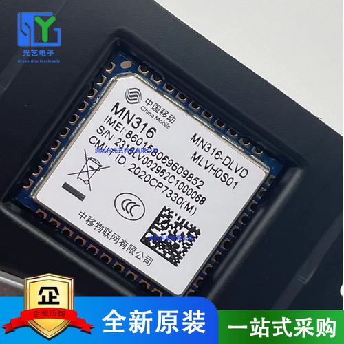 中移物联 MN316 NB-IoT模组物联网模块全网通现货 开源资料
