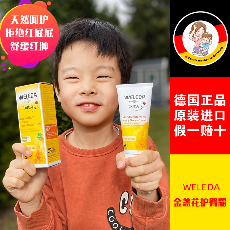 新生儿维蕾德护臀霜防湿疹尿布疹