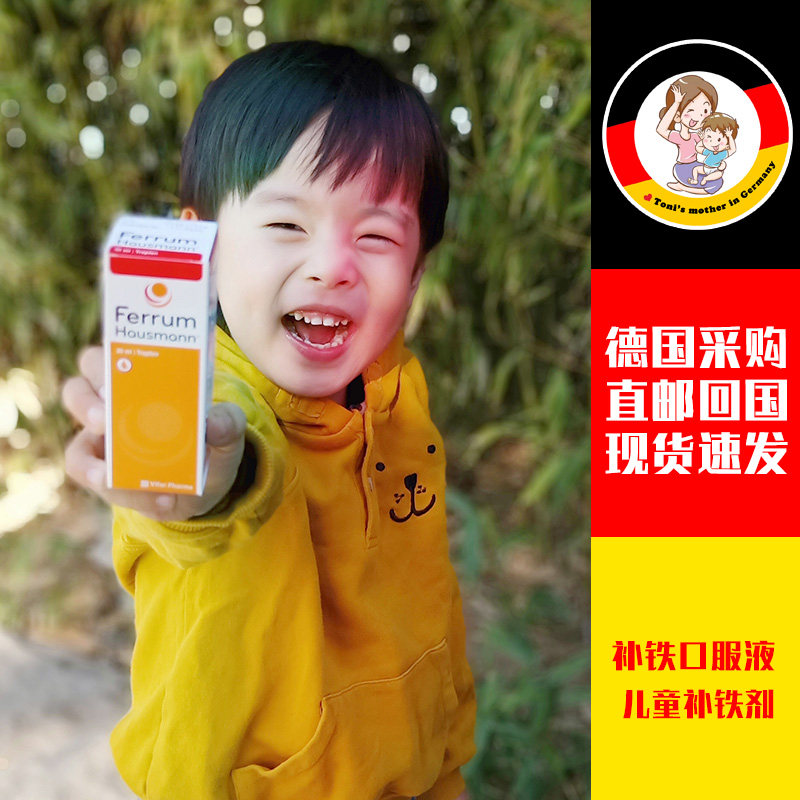 德国hausmann婴幼儿童宝宝补铁剂早产儿孕妇补奶油味口服液滴剂血