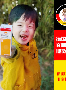 德国hausmann婴幼儿童宝宝补铁剂早产儿孕妇补奶油味口服液滴剂血