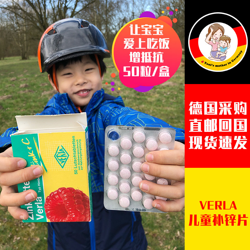 德国Verla儿童补锌片维生素C挑食厌食开胃增免疫甜橙味树莓味50片
