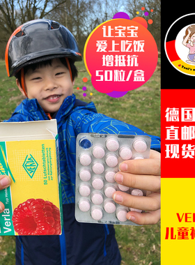 德国Verla儿童补锌片维生素C挑食厌食开胃增免疫甜橙味树莓味50片
