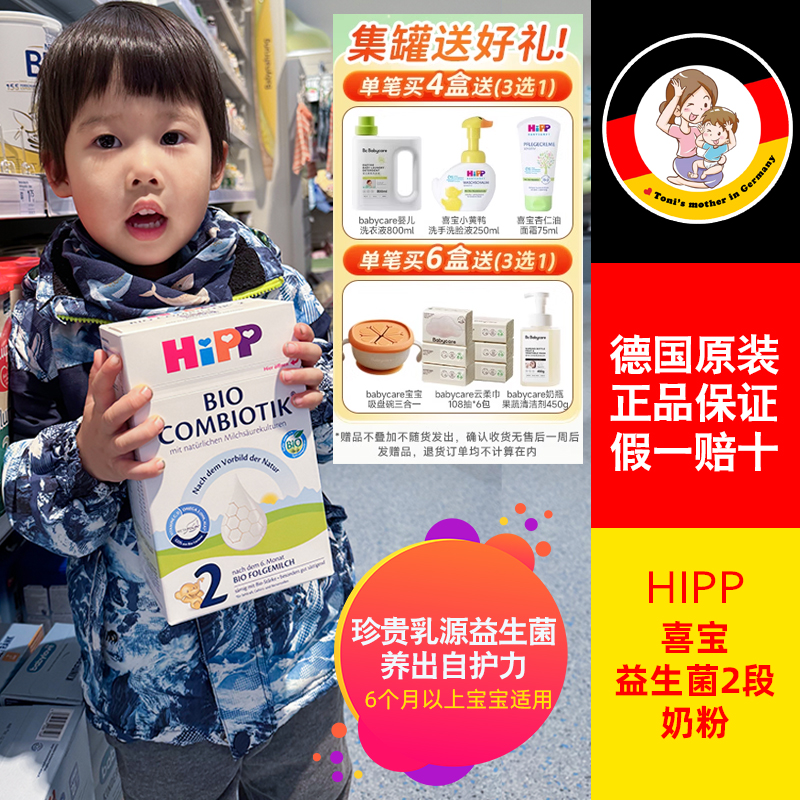 德国喜宝益生菌奶粉2段600g 2026.10