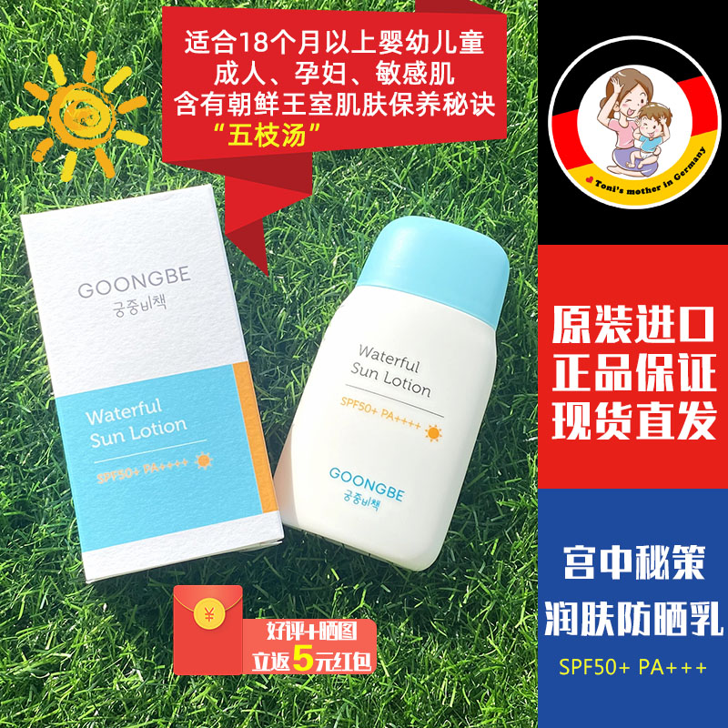 宫中秘策防晒乳液气垫SPF50+婴...