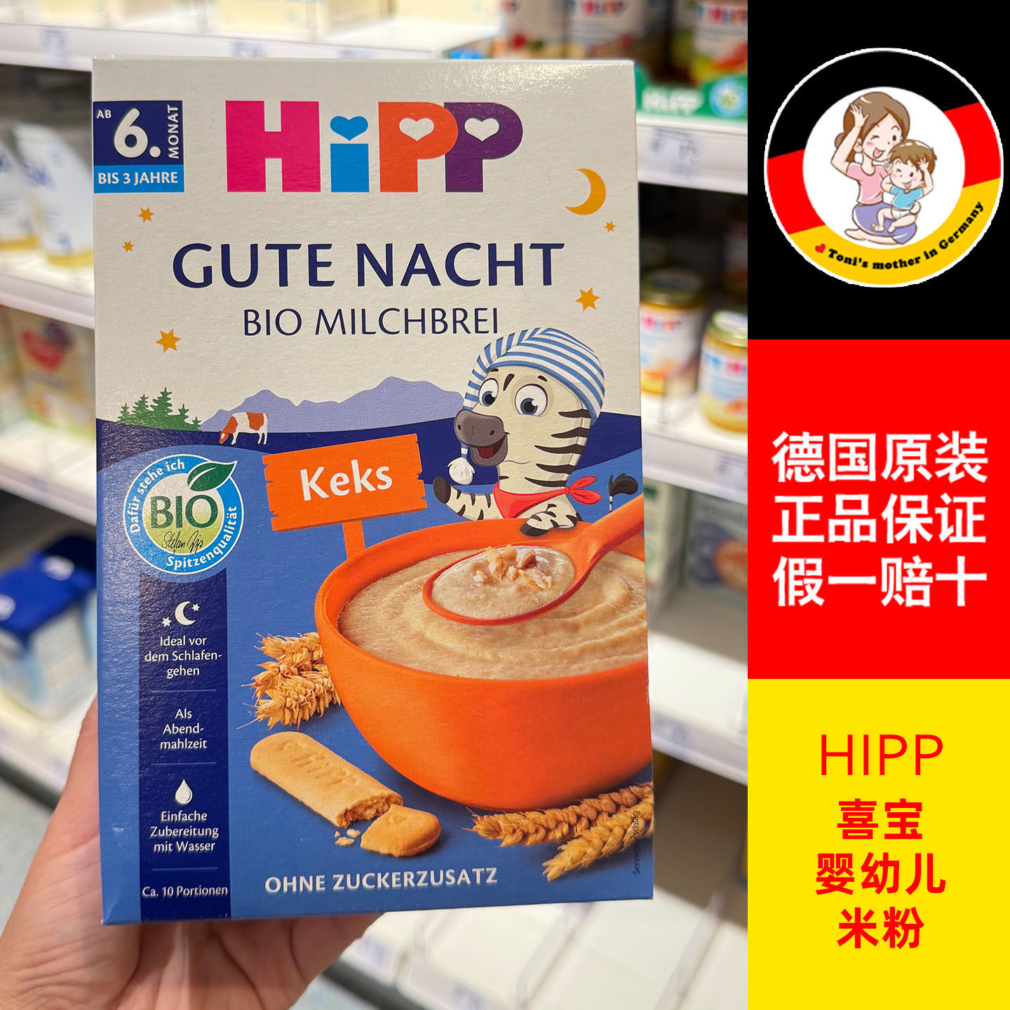 德国HiPP喜宝有机品牌4个月婴幼儿童宝宝谷物水果大米粉麦片辅食