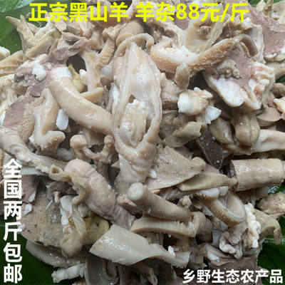 农家黑山羊生态食草新鲜黑山羊腿熟羊杂纯羊心羊肺羊肠羊肚半成品