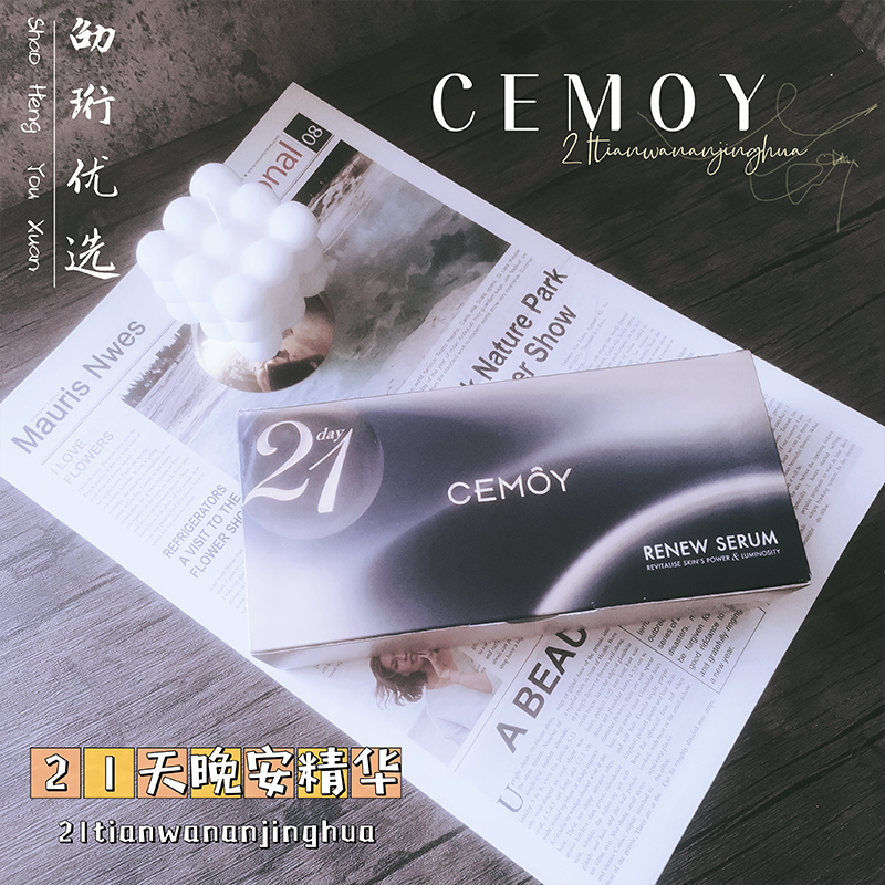 澳洲CEMOY21晚安精华抗氧抗蓝光