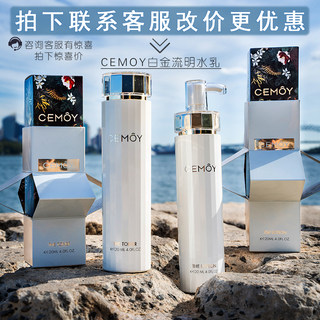 澳洲 cemoy白金流明爽肤水精华乳液肌底修护抗蓝光二裂酵母套装盒