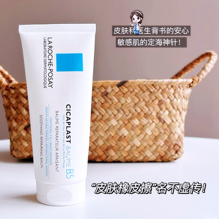 法国理肤泉b5+修复霜100ml多效舒缓泛红敏感保湿滋润肌肤修护面霜