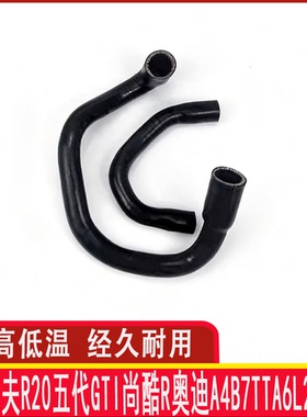 高尔夫R20五代GTI尚酷R奥迪A4B7TTA6L2.0T发动机废气管改装硅胶管