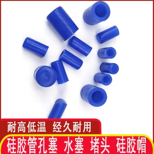 汽车改装水管堵头内径16mm25mm22mm 硅胶管孔塞 水塞 堵头 硅胶帽