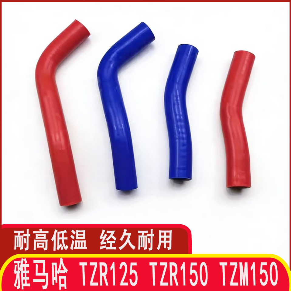 适用于雅马哈 tzr125 tzr150 tzm150硅胶水管 耐高温改装硅胶水管