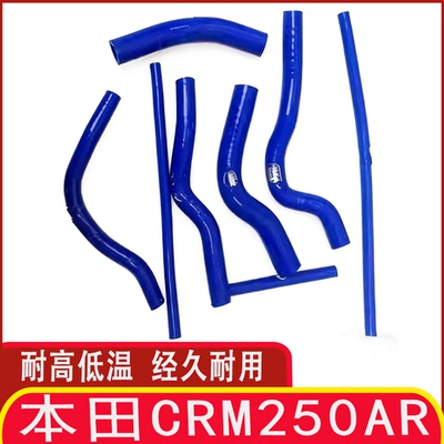 本田CRM250AR越野摩托耐高温硅胶