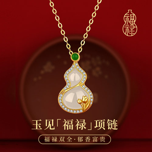 母亲节送妈妈【福禄-葫芦】项链