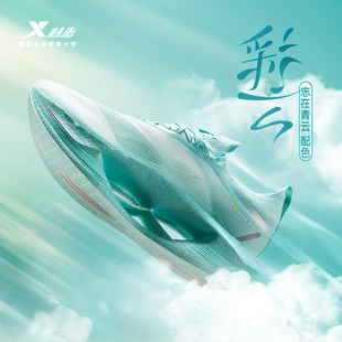 特步彩云减震跑步鞋男鞋体测健身运动休闲鞋女鞋子官方旗舰店正品